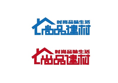 標志設(shè)計,字體設(shè)計,《尚品建材》